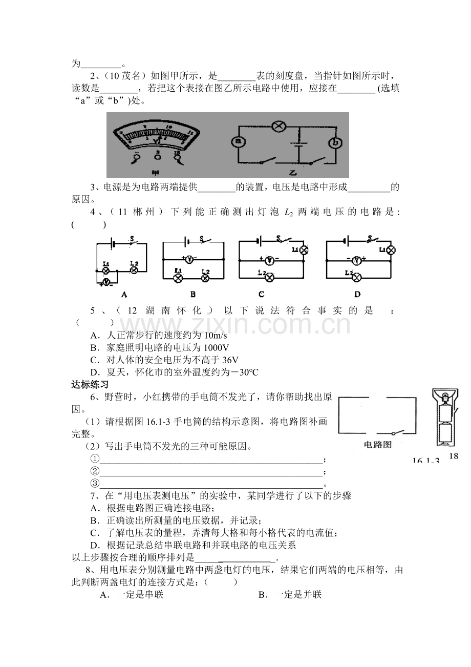 电压同步测试题.doc_第2页