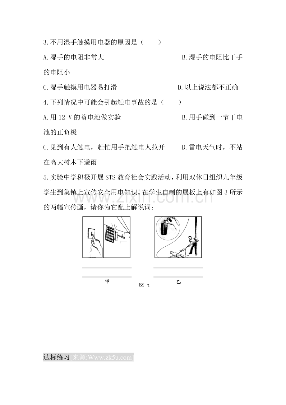 安全用电同步测试题.doc_第3页