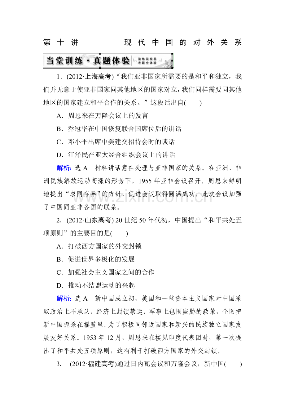 2015届高考历史第一轮课时随堂复习题73.doc_第1页