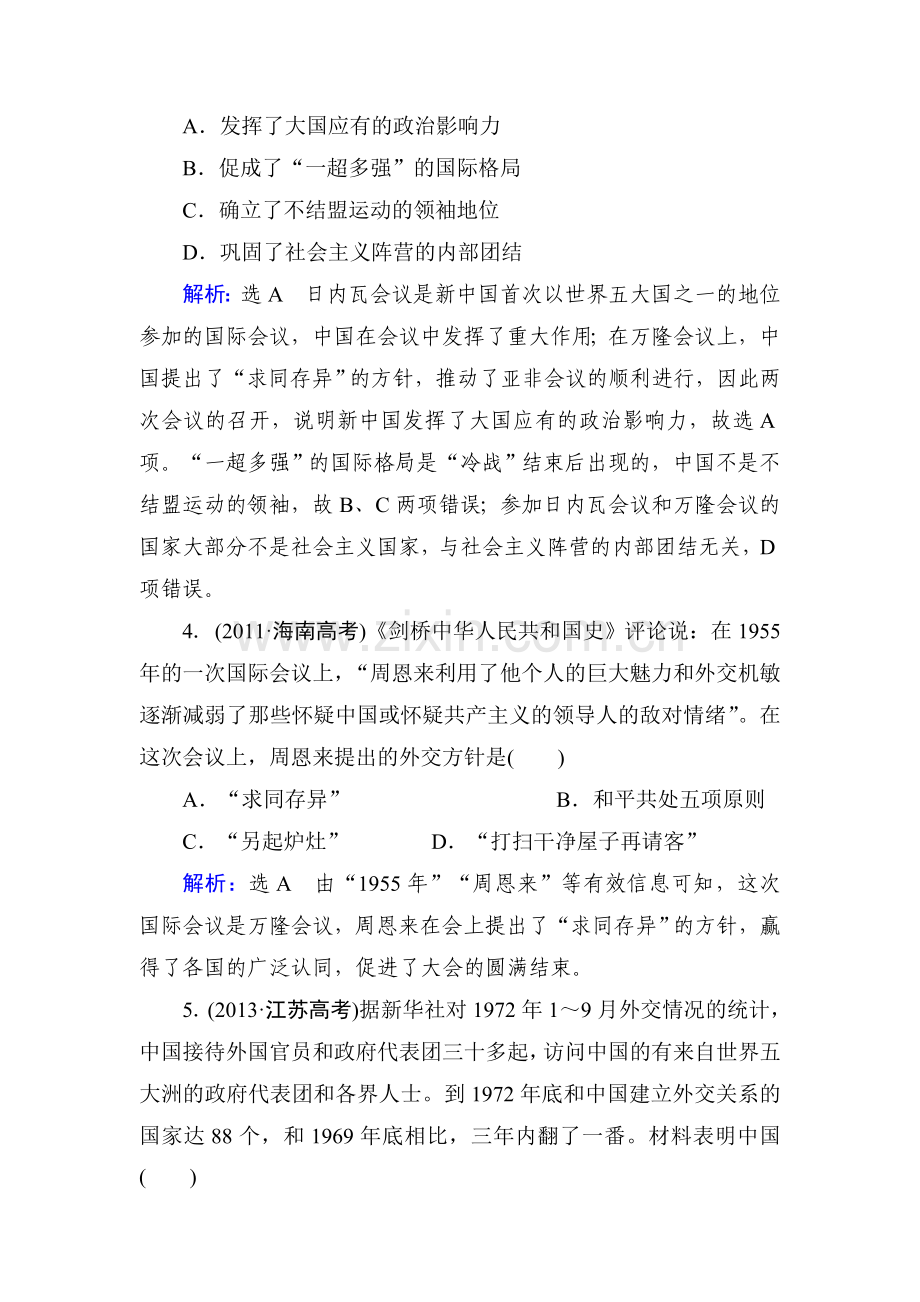 2015届高考历史第一轮课时随堂复习题73.doc_第2页