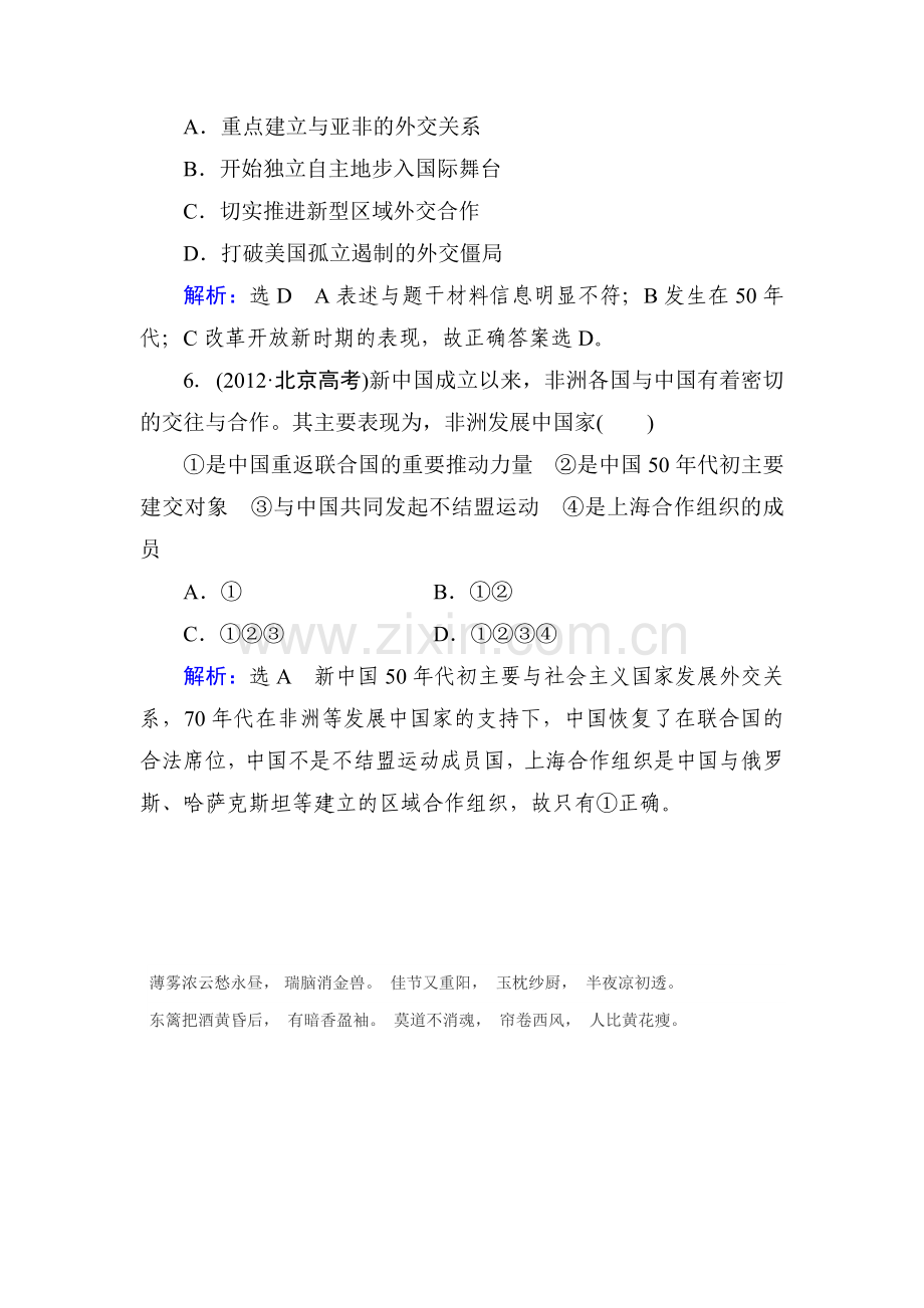 2015届高考历史第一轮课时随堂复习题73.doc_第3页