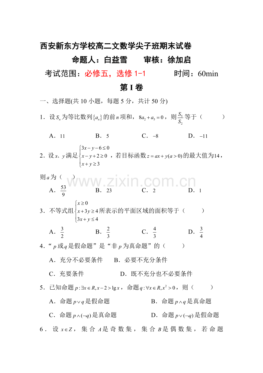 陕西省西安2015-2016学年高二数学上册期末测试题2.doc_第1页