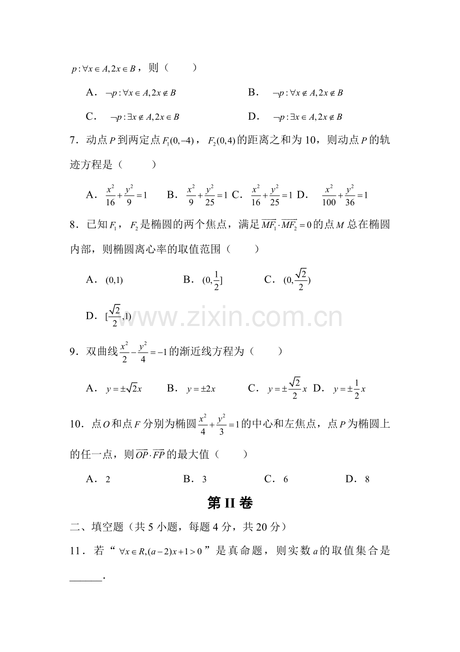 陕西省西安2015-2016学年高二数学上册期末测试题2.doc_第2页