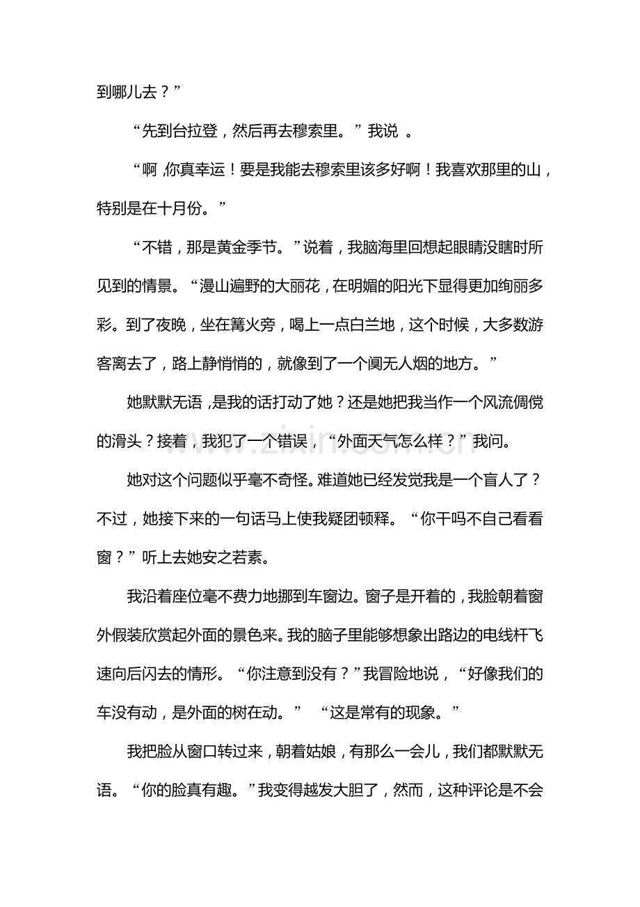 高三语文小说阅读复习题6.doc_第2页