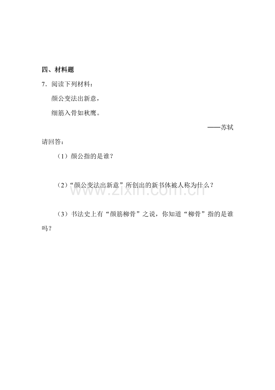 2015-2016学年七年级历史下册知识点训练题17.doc_第2页