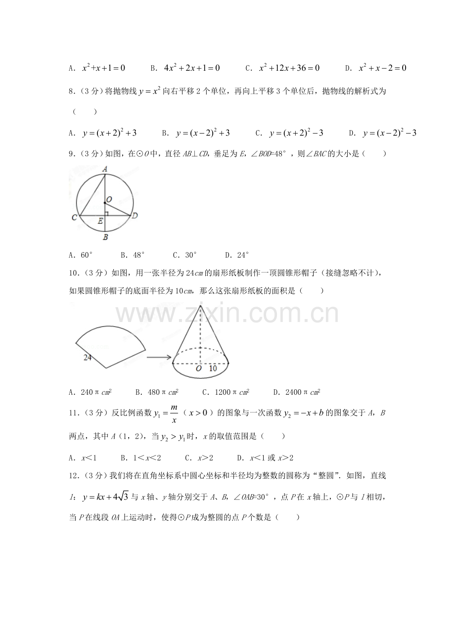 2015年广西河池中考数学试题.doc_第2页