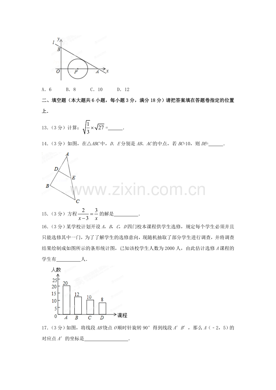 2015年广西河池中考数学试题.doc_第3页