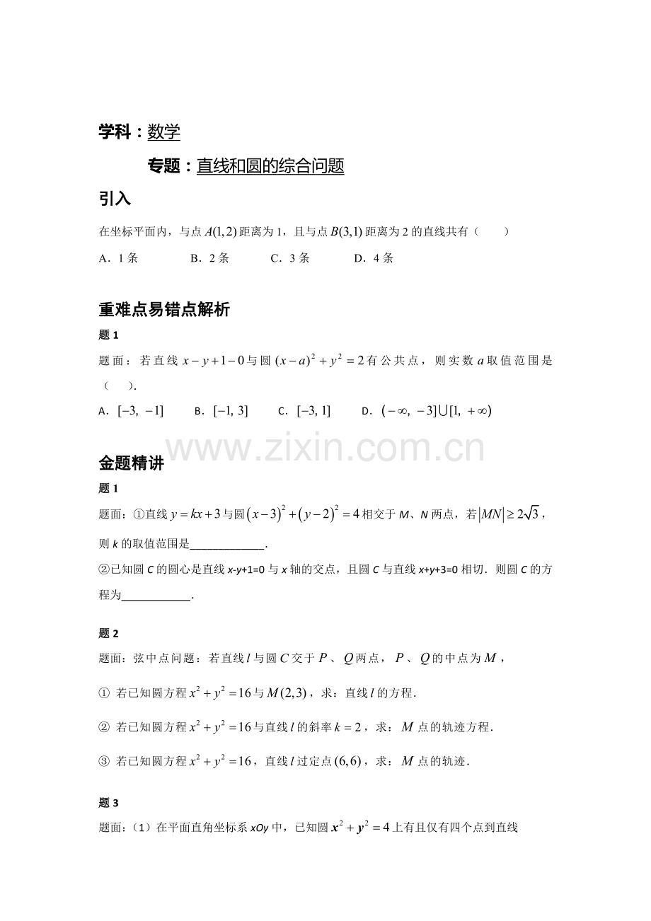 高三数学复习必修二课时练习题9.doc_第1页