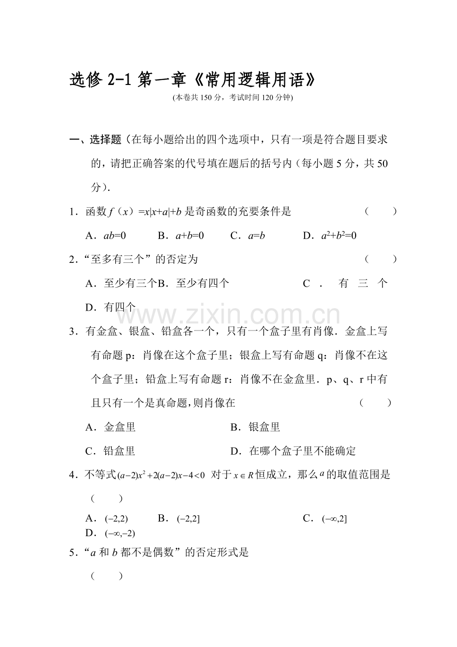 高二数学上册单元知识点考试题5.doc_第1页