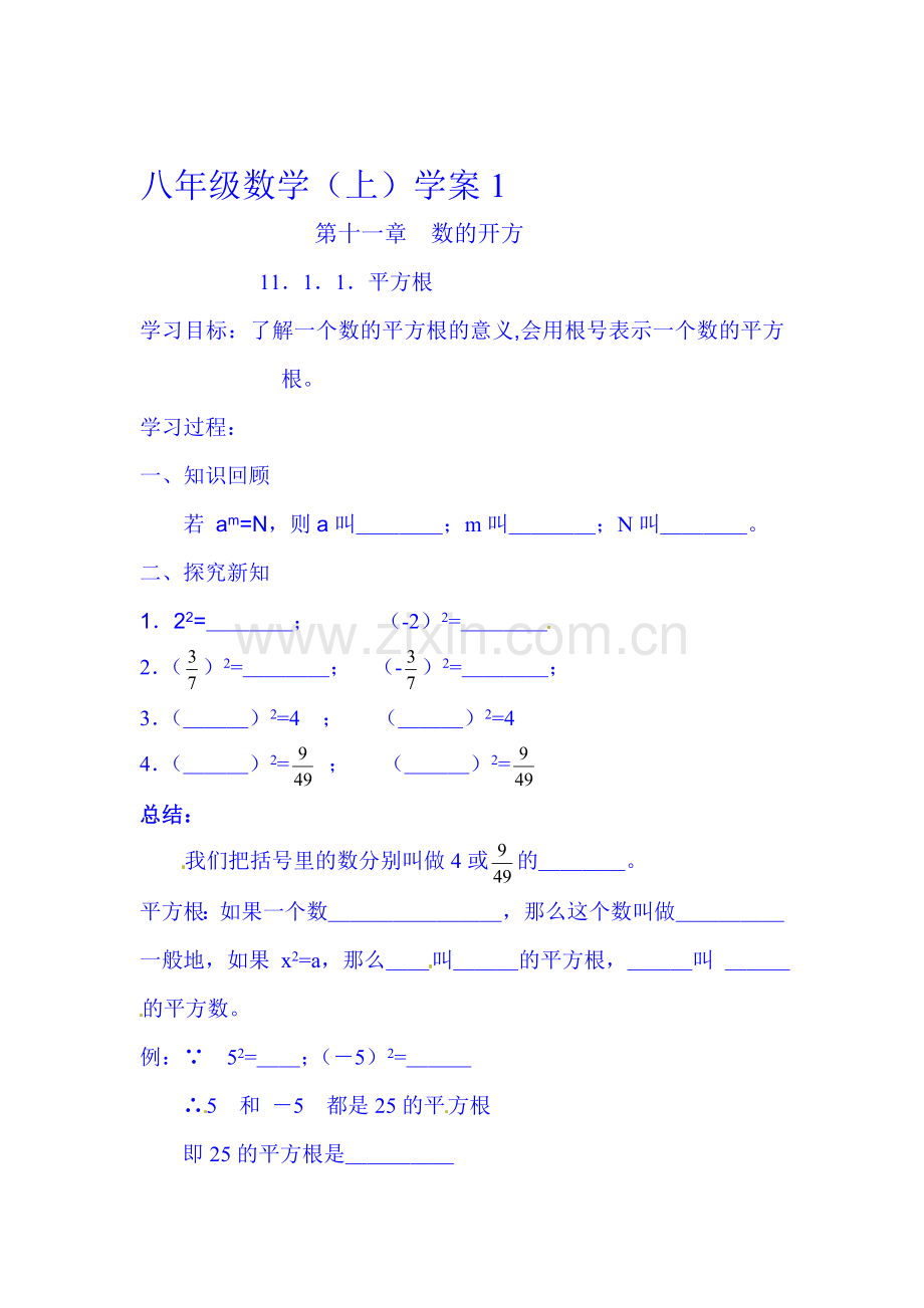 数的开方同步练习2.doc_第1页