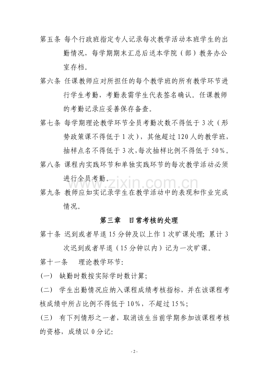 成都大学教学环节学生日常考核管理办法..doc_第2页