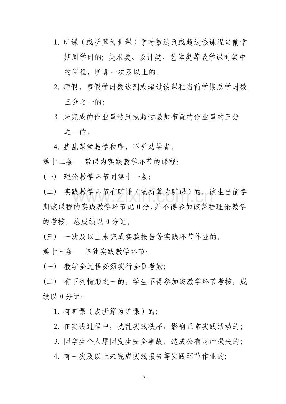 成都大学教学环节学生日常考核管理办法..doc_第3页