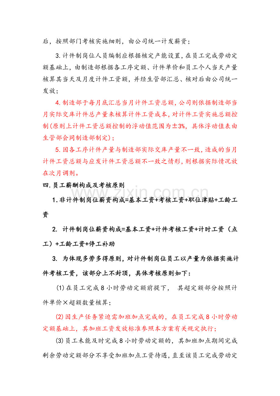 计件工资考核方案.doc_第2页