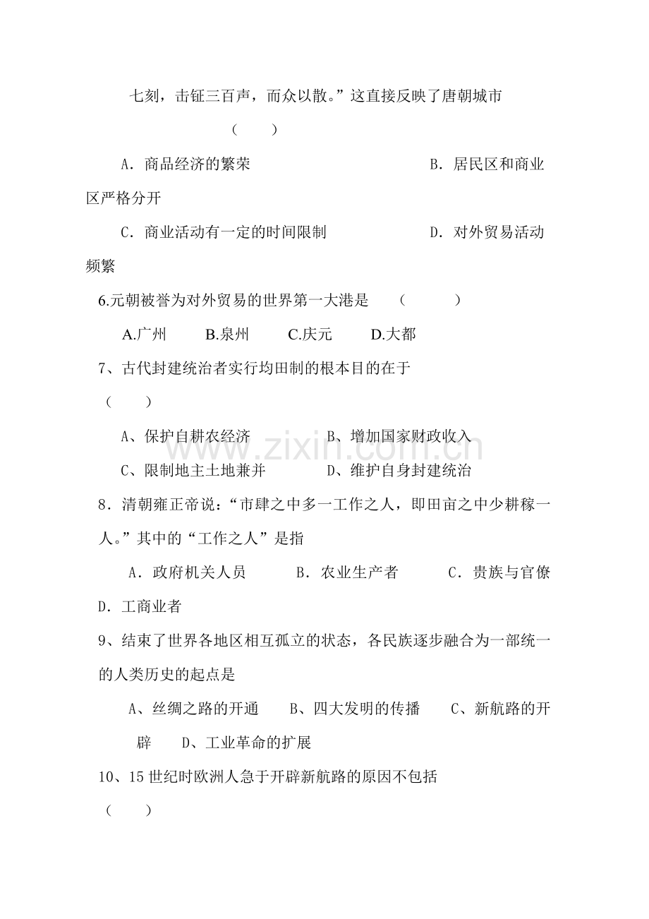 高一历史下册期中联考考试试题2.doc_第2页