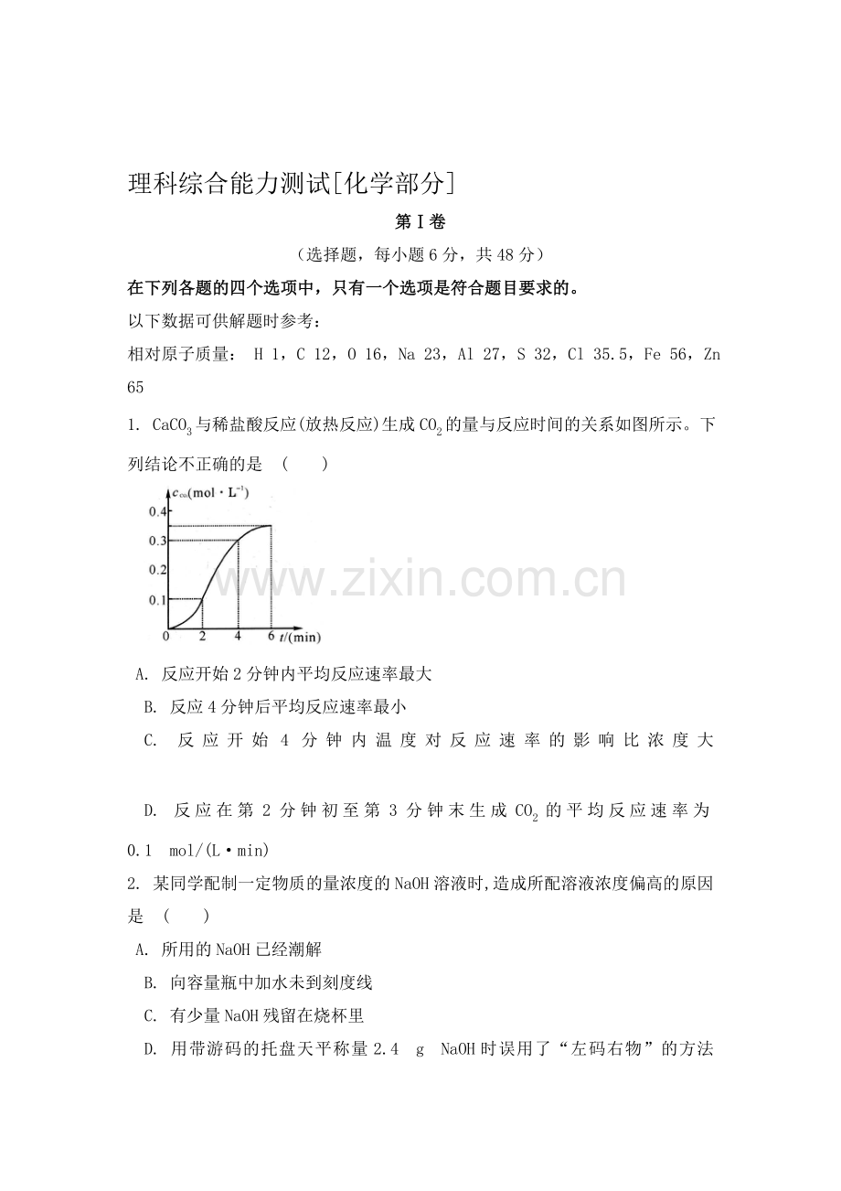 高三化学下册综合能力测试题24.doc_第1页