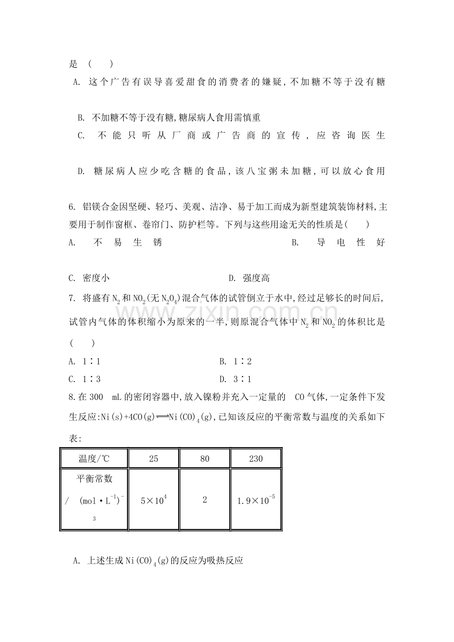 高三化学下册综合能力测试题24.doc_第3页