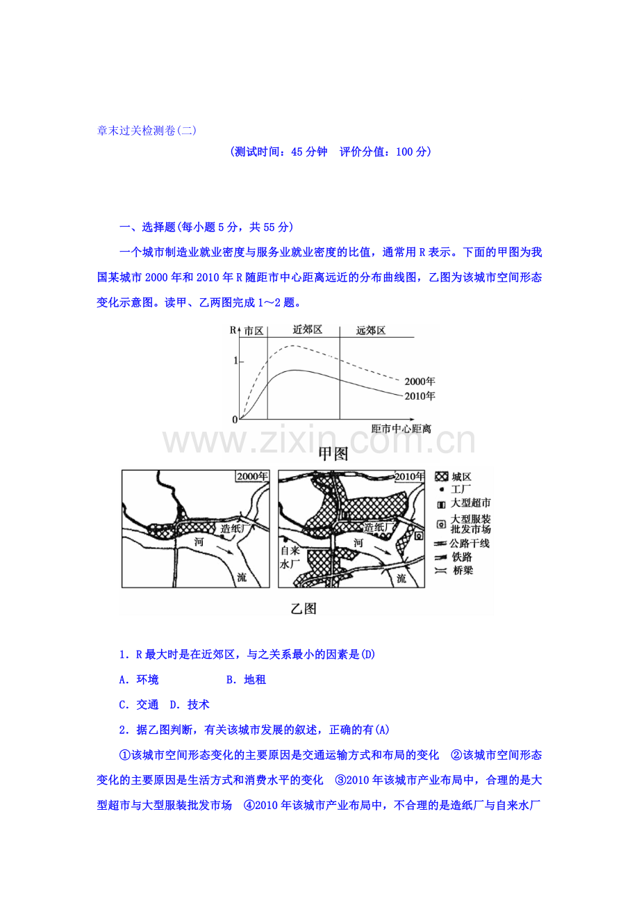 2015-2016学年高一地理下册知识点整合测试5.doc_第1页