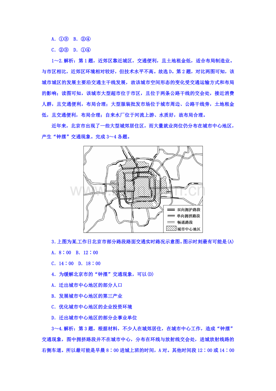 2015-2016学年高一地理下册知识点整合测试5.doc_第2页