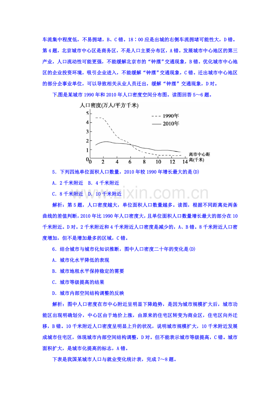 2015-2016学年高一地理下册知识点整合测试5.doc_第3页