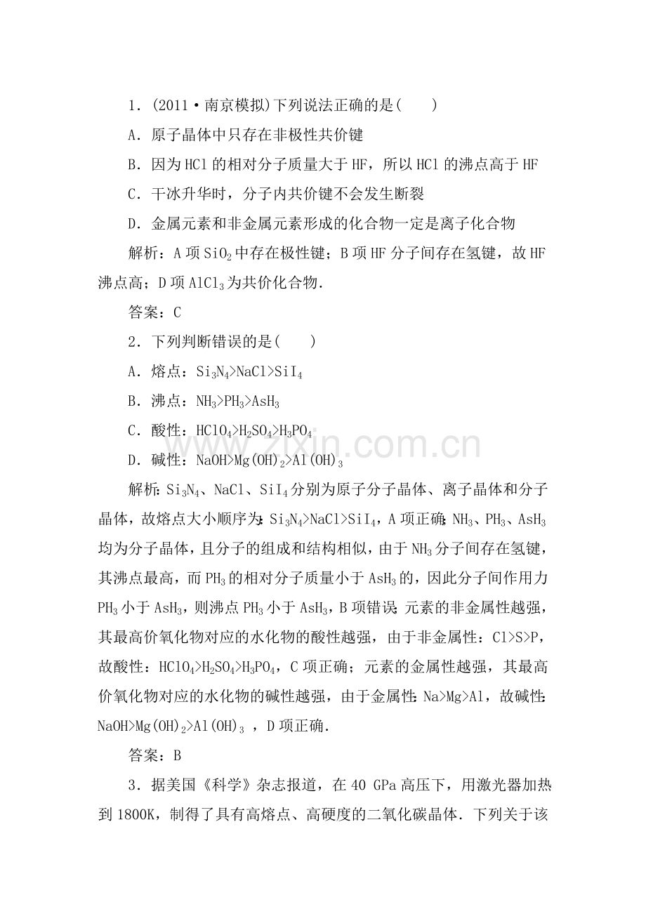 高三化学下册基础复习检测20.doc_第1页