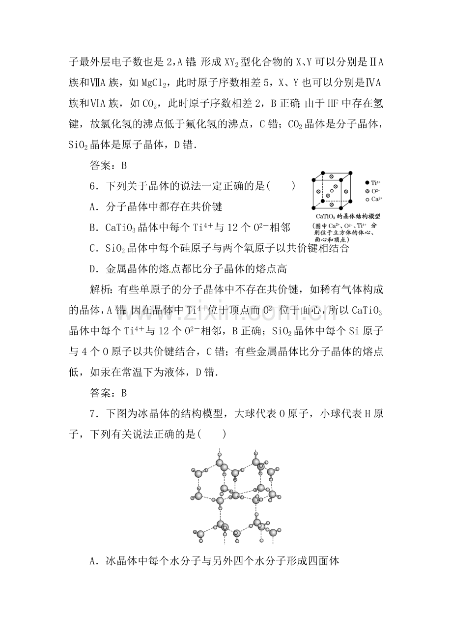 高三化学下册基础复习检测20.doc_第3页