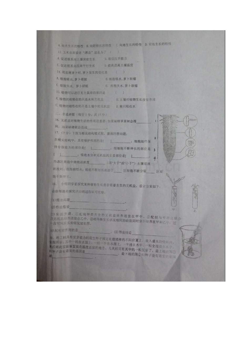 2015-2016学年八年级生物上册第一次段考试题.doc_第2页