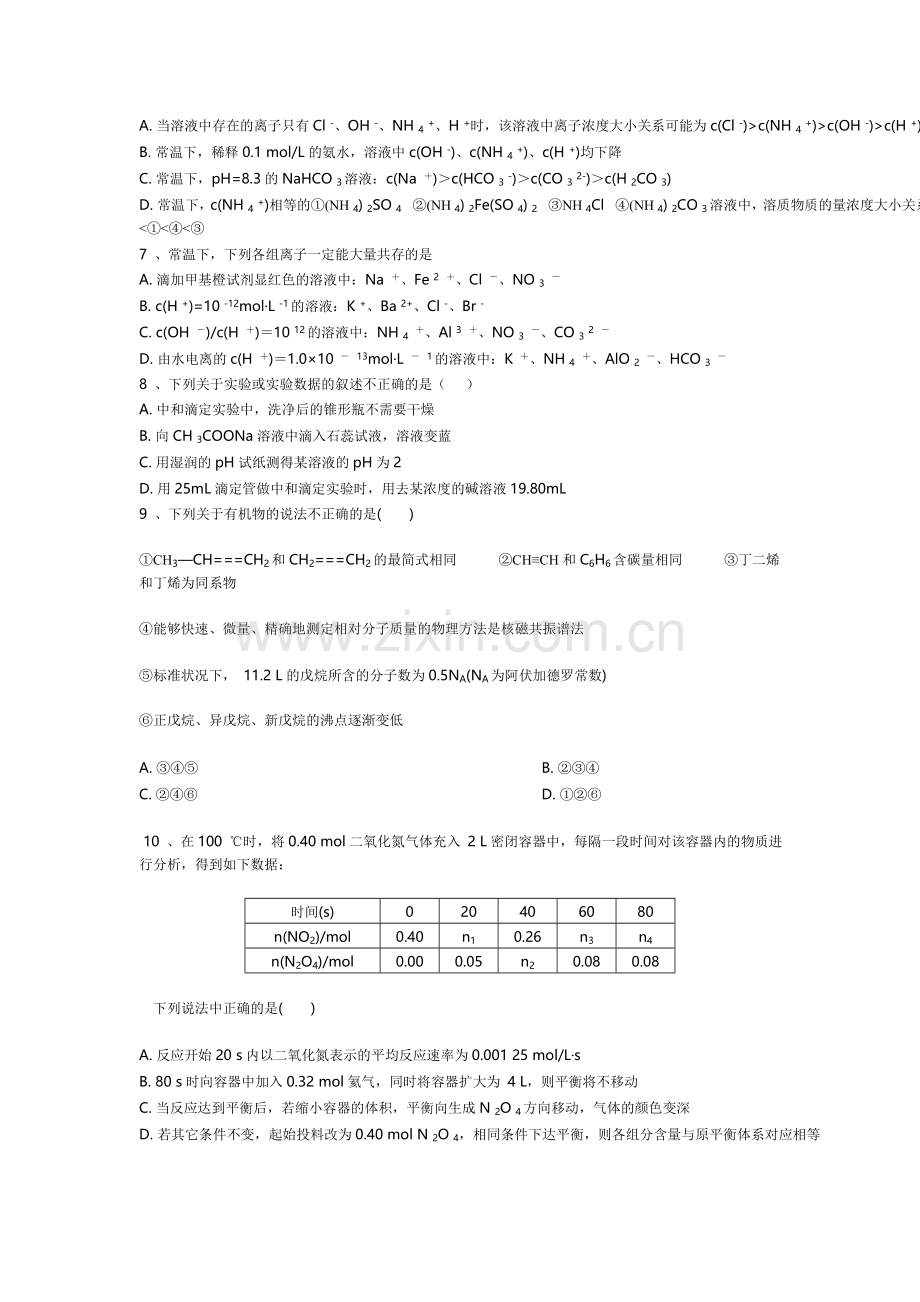 江西省抚州市2015-2016学年高二化学上册期末检测考试题.doc_第2页