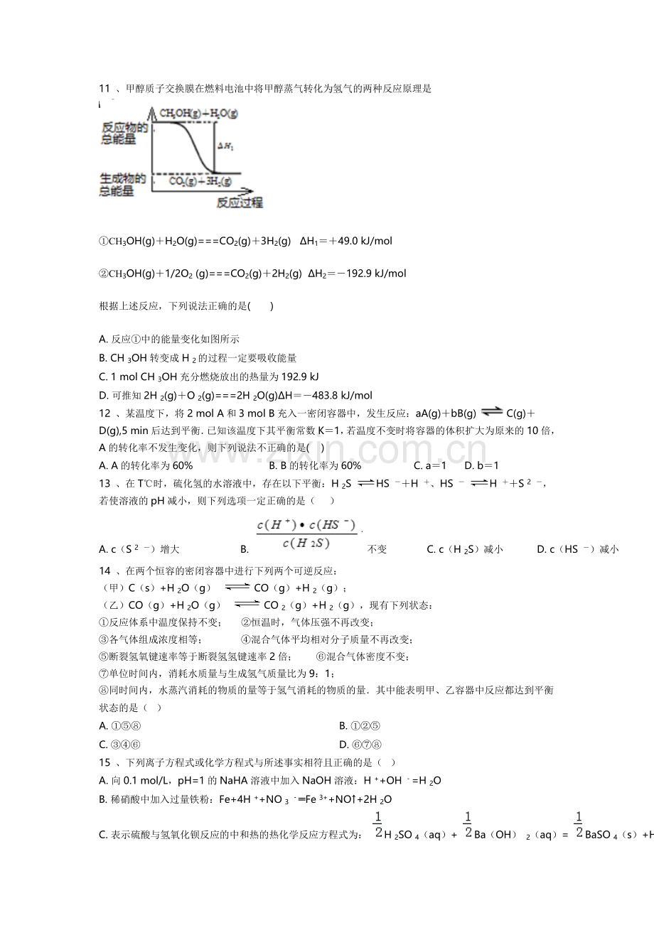 江西省抚州市2015-2016学年高二化学上册期末检测考试题.doc_第3页