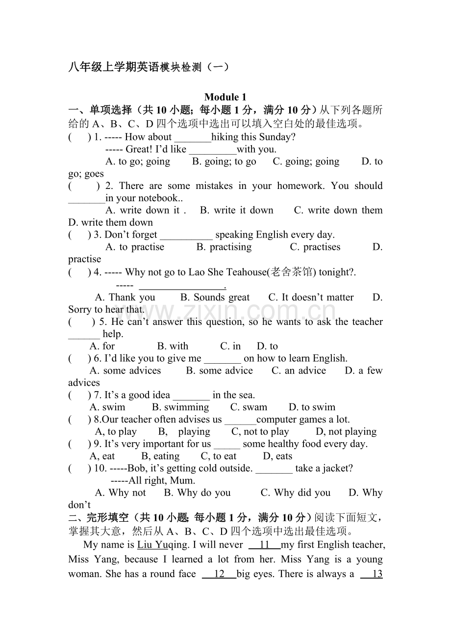 2015-2016学年八年级英语上册模块检测题12.doc_第1页