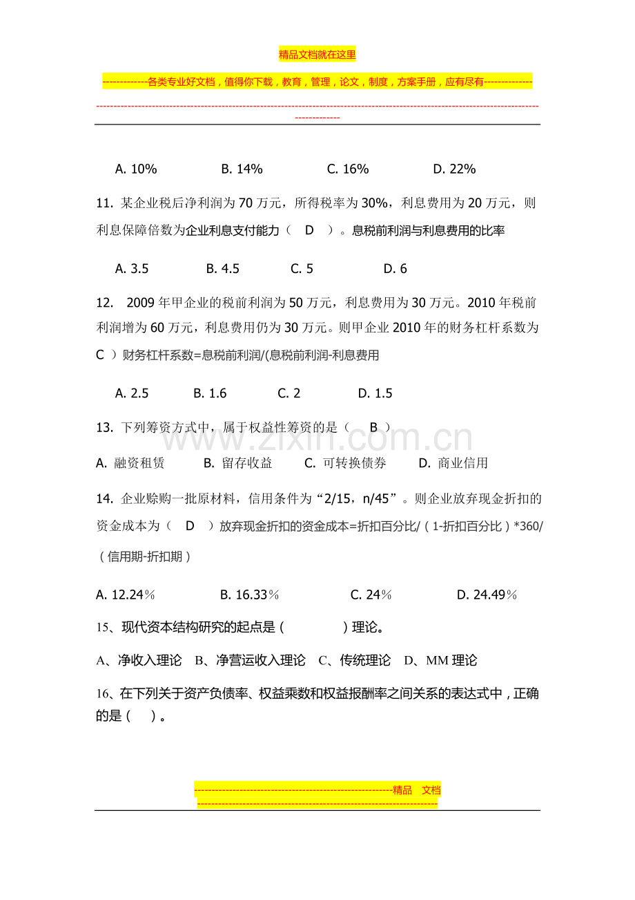 财务管理第一到六章练习.doc_第3页