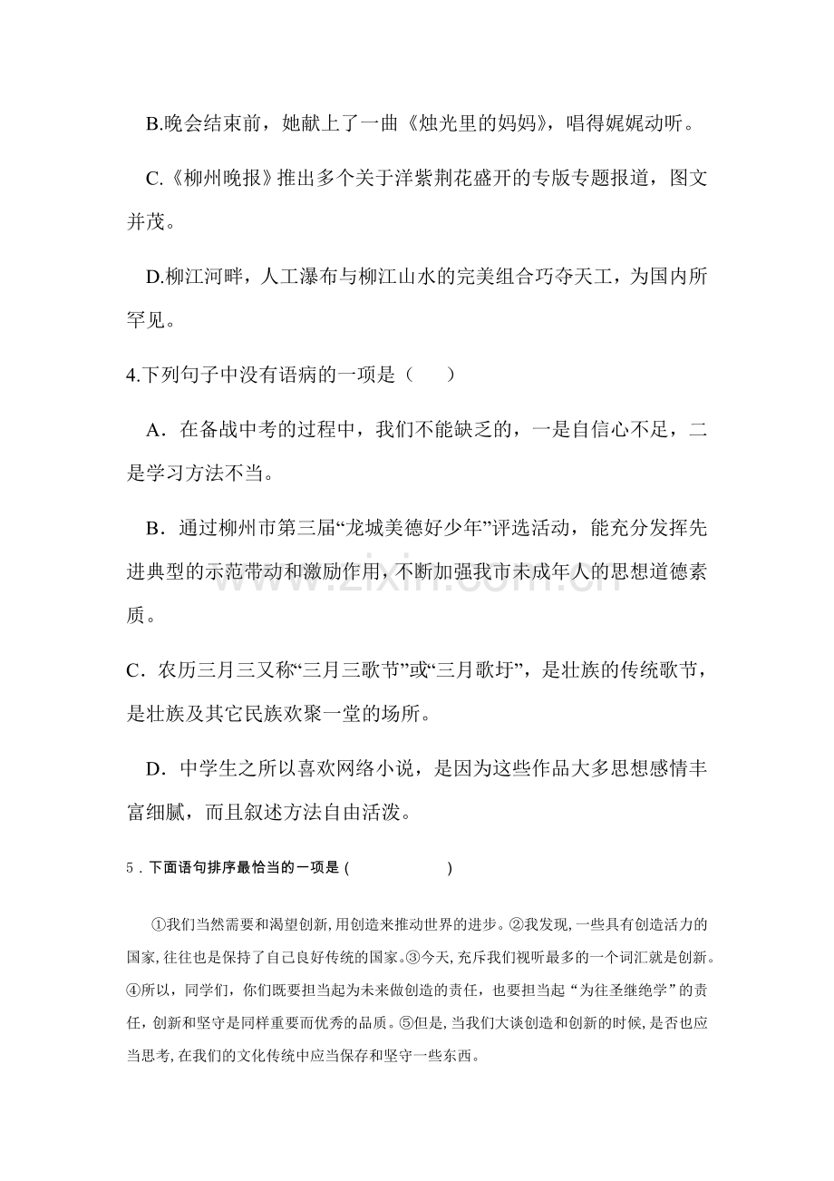 九年级语文下册第二次教学质量检测试题.doc_第2页