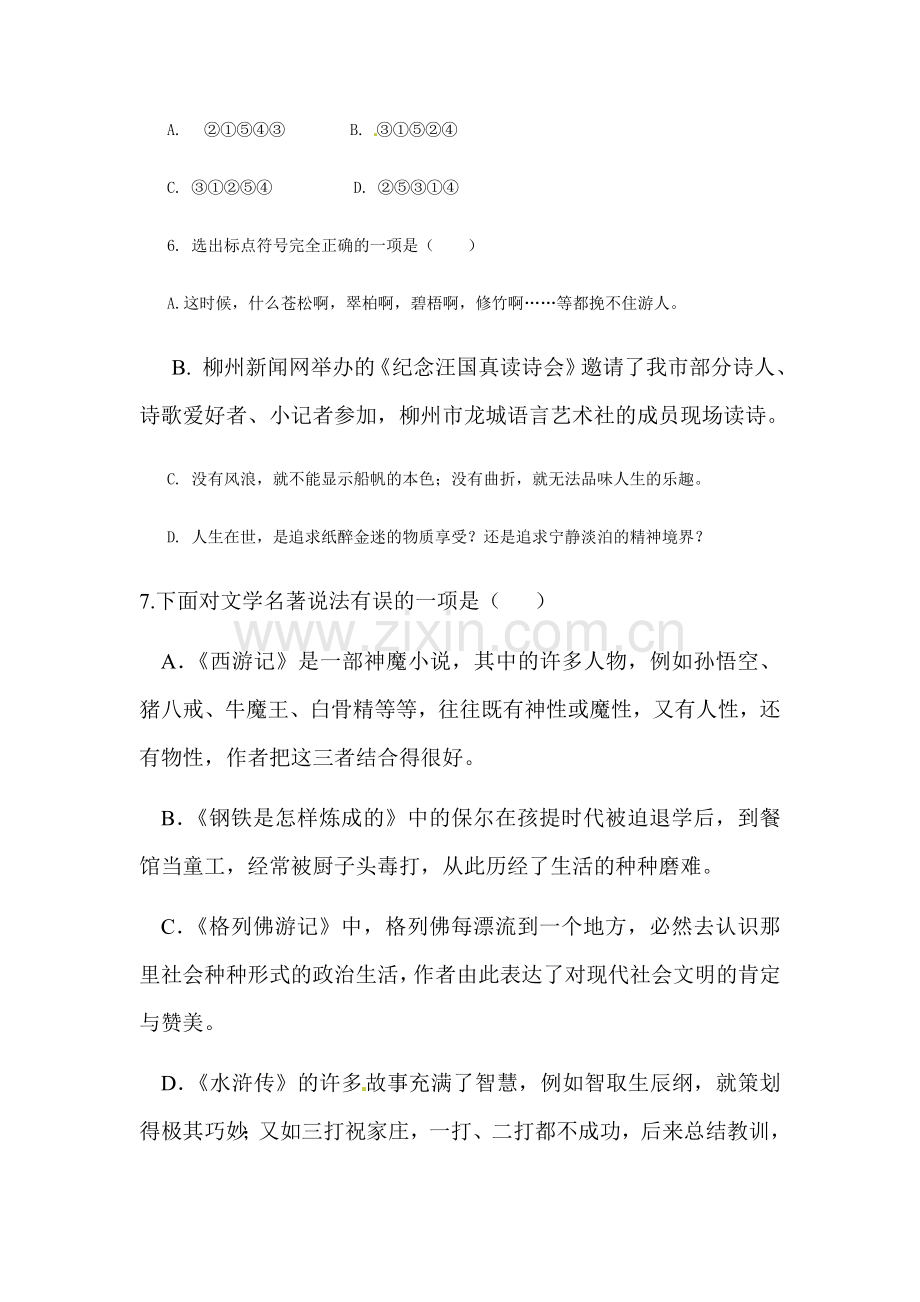 九年级语文下册第二次教学质量检测试题.doc_第3页