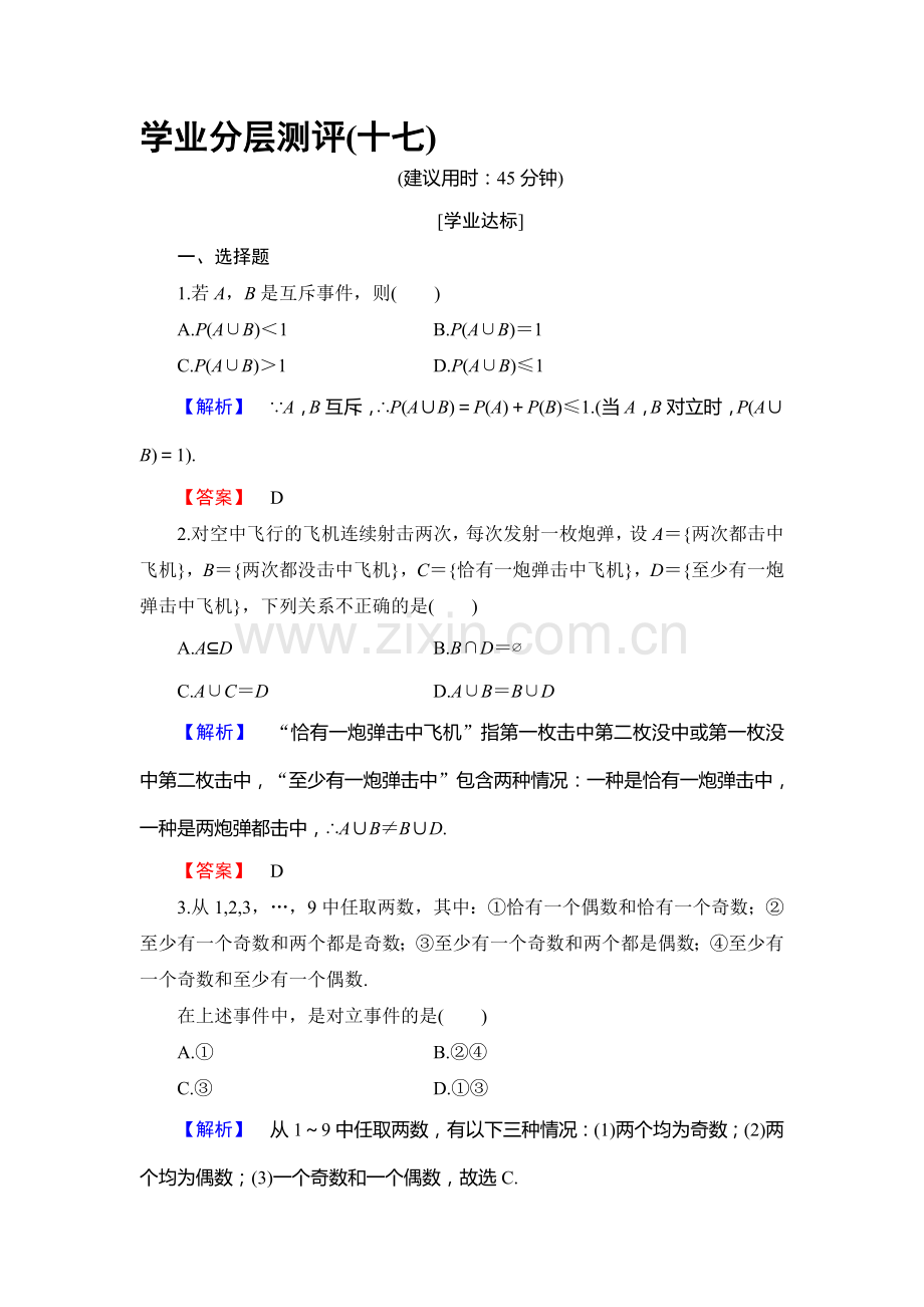 2016-2017学年高一数学下学期综合测评检测16.doc_第1页