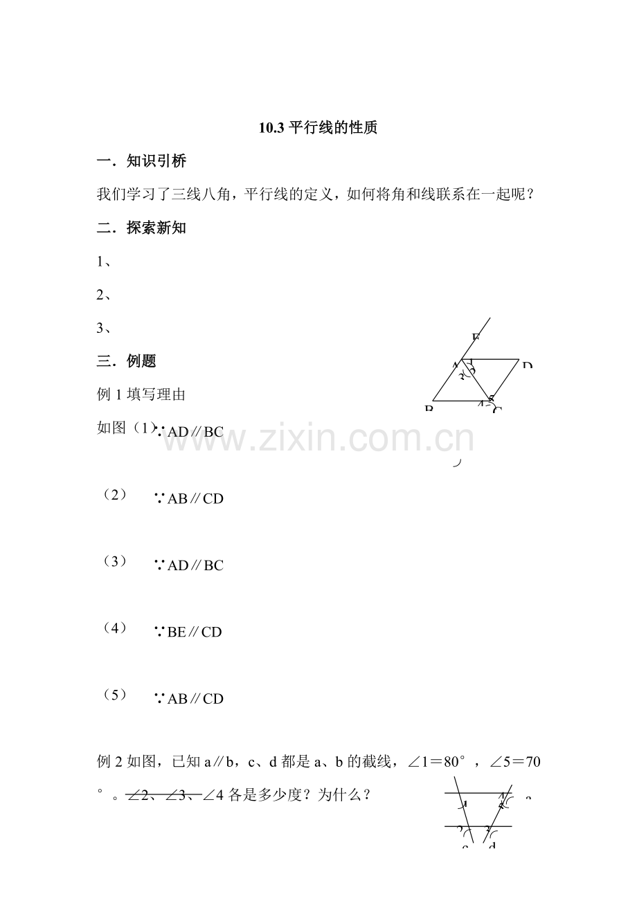 平行线的性质随堂测试.doc_第1页