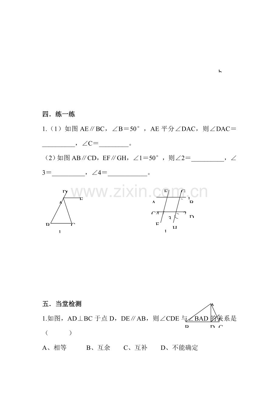 平行线的性质随堂测试.doc_第2页