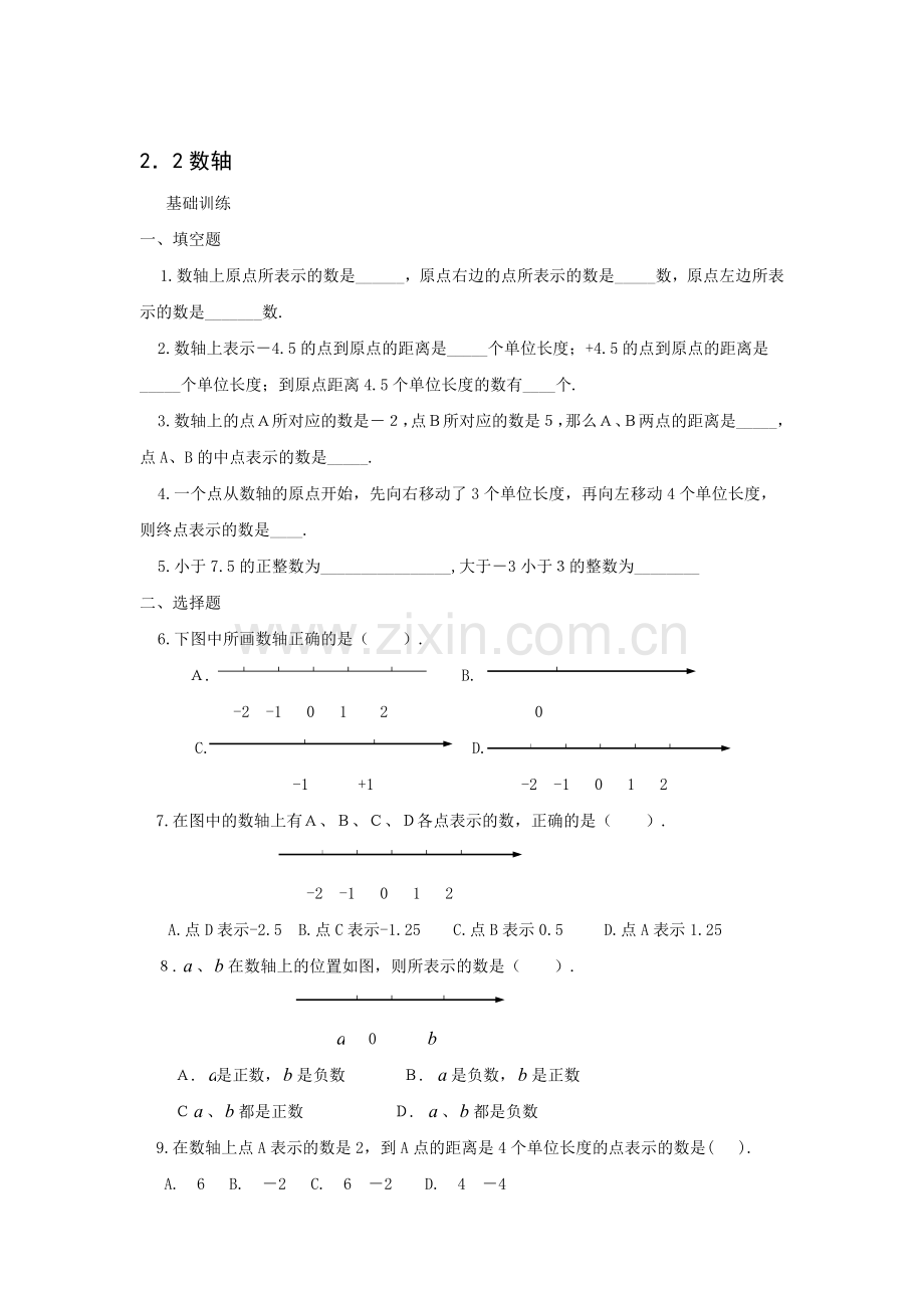 七年级数学数轴同步练习1.doc_第1页