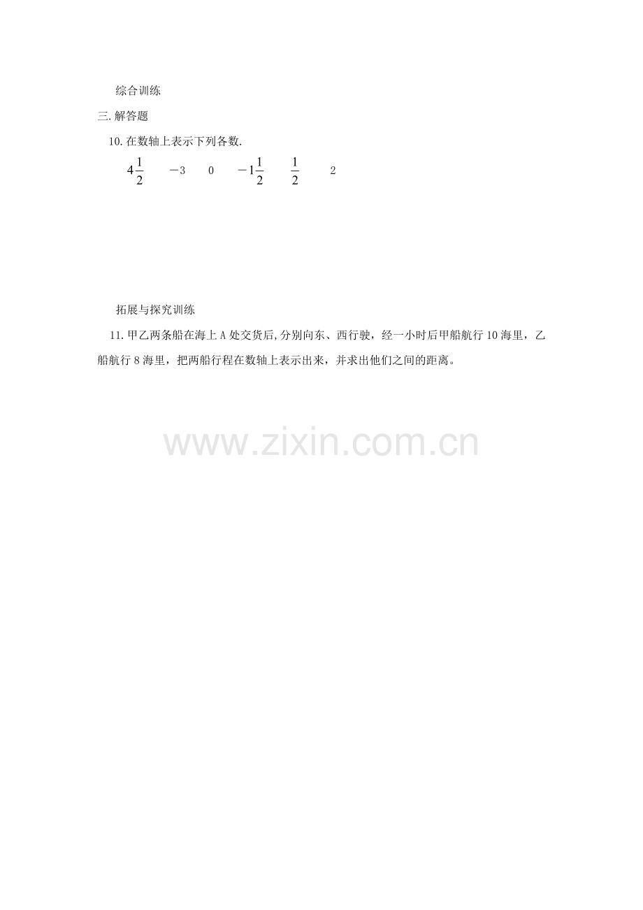 七年级数学数轴同步练习1.doc_第2页