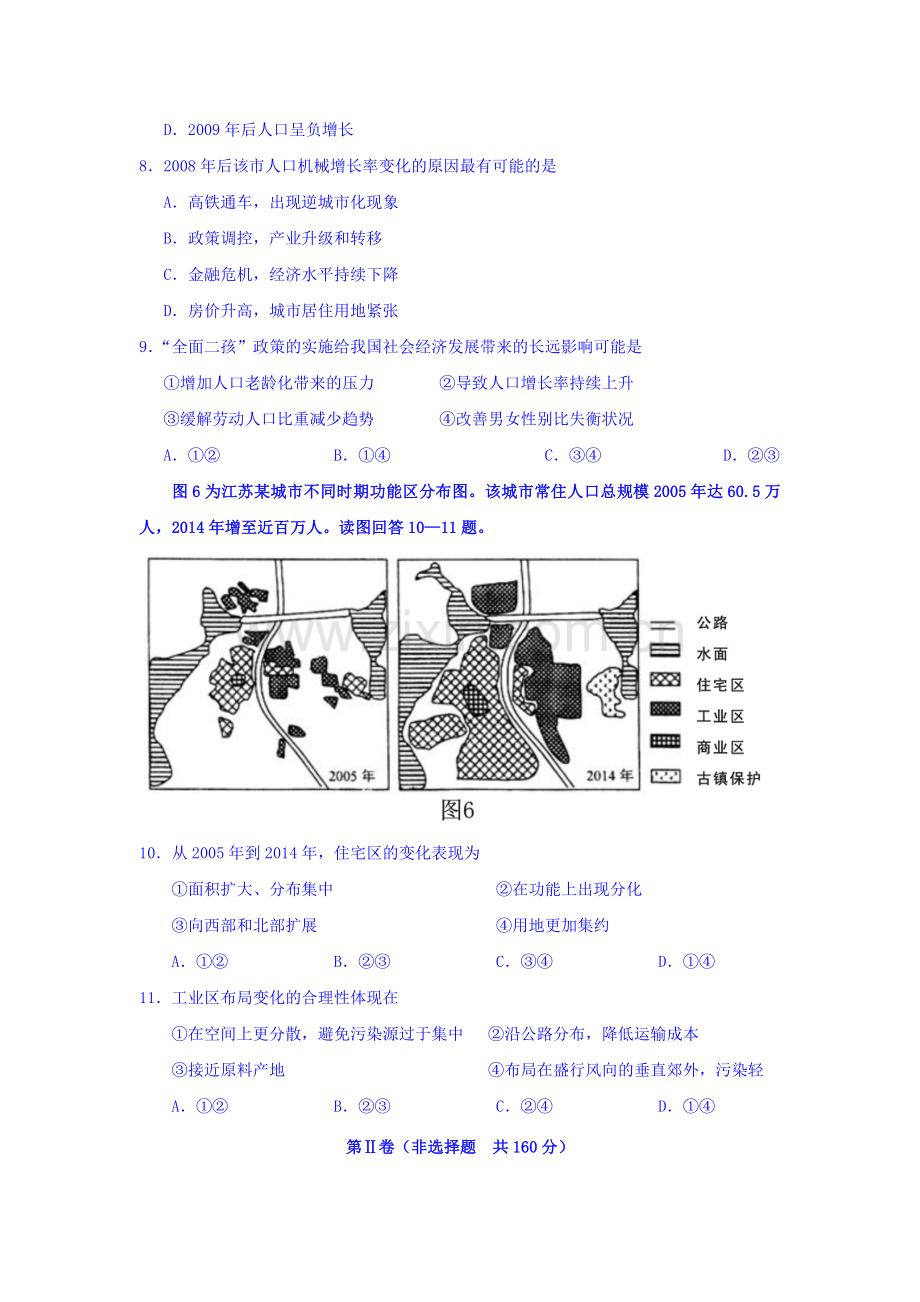 四川省广安市2016届高三地理下册第二次诊断考试题.doc_第3页