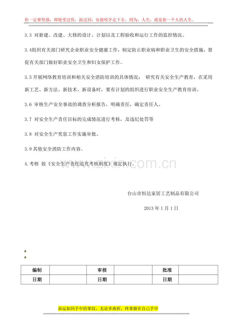 32安全生产会议制度.doc_第2页