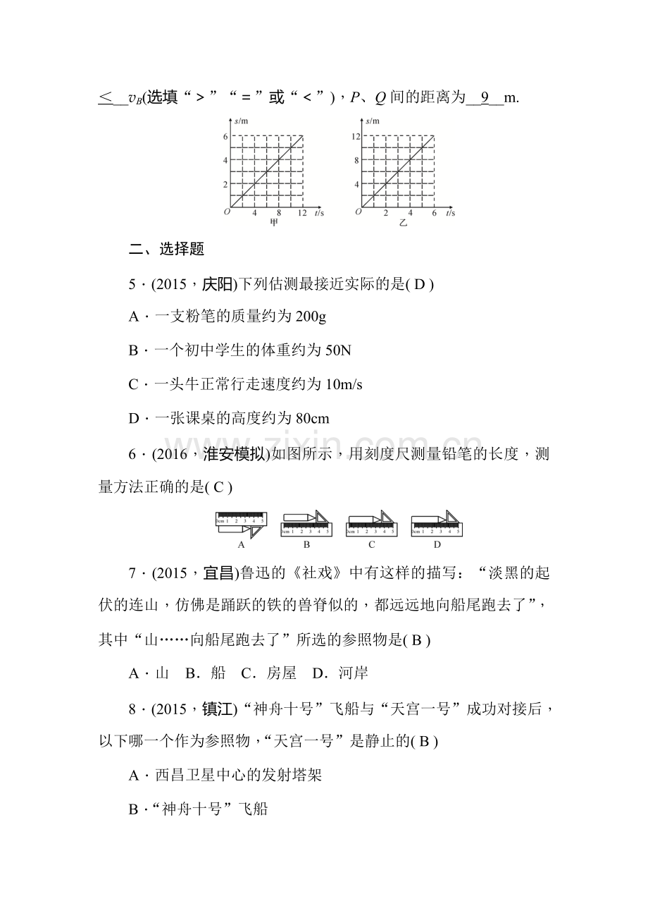 2016届甘肃省中考物理考点系列训练题17.doc_第2页