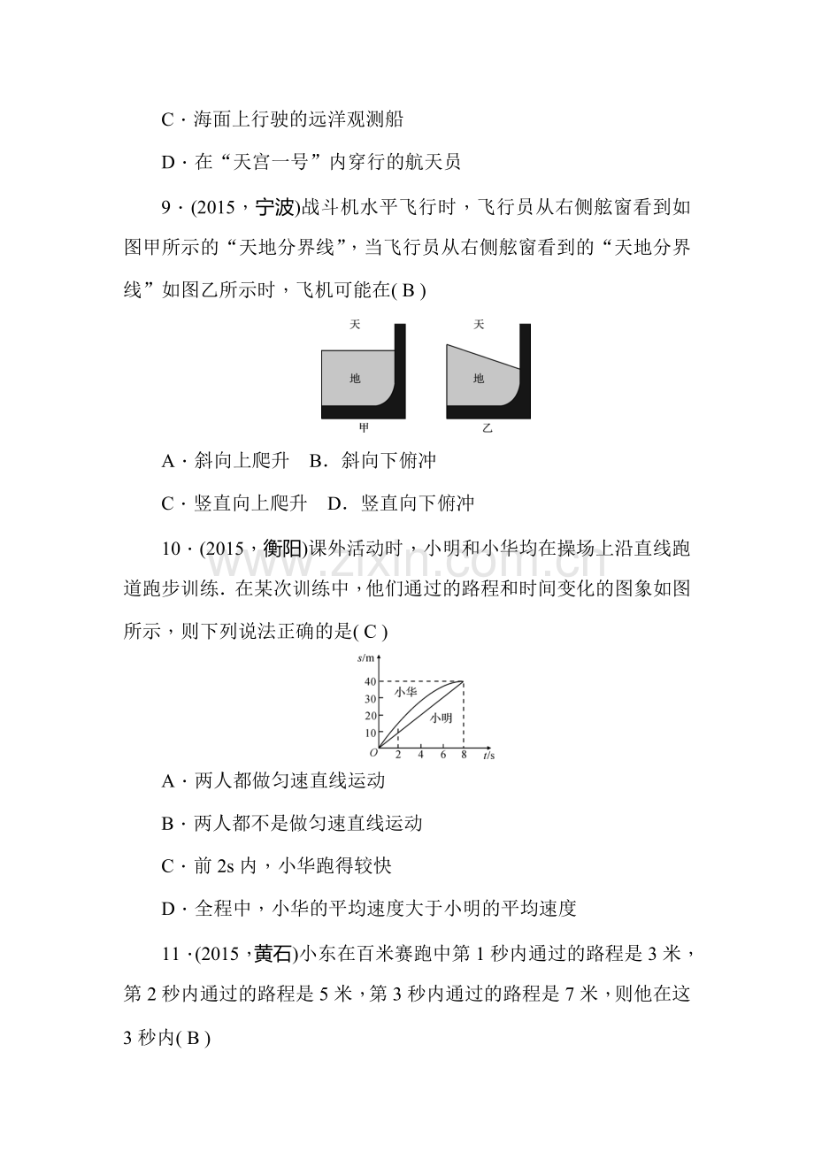 2016届甘肃省中考物理考点系列训练题17.doc_第3页