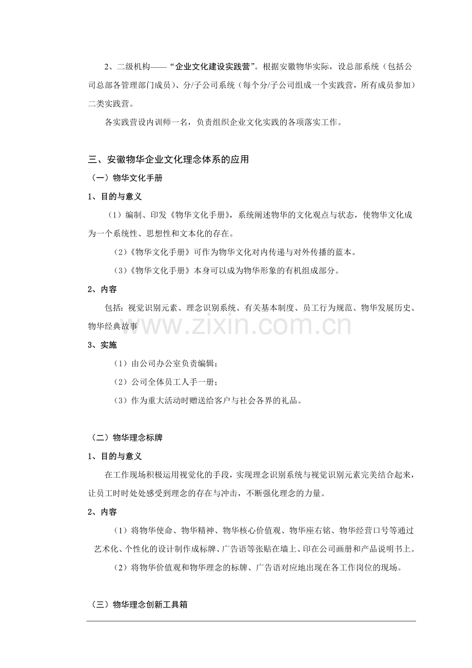 铜陵建材企业文化执行方案.doc_第2页