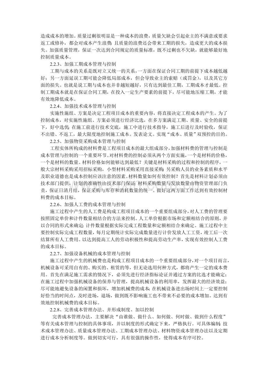 工程项目成本管理与成本控制分析.doc_第3页