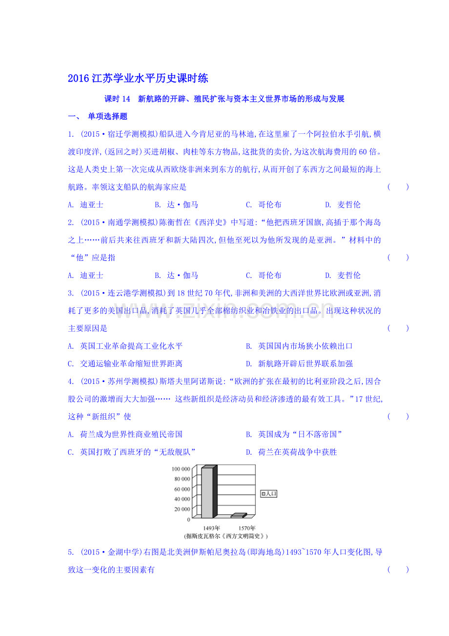 2016-2017学年高二历史上册学业水平课时练习题39.doc_第1页