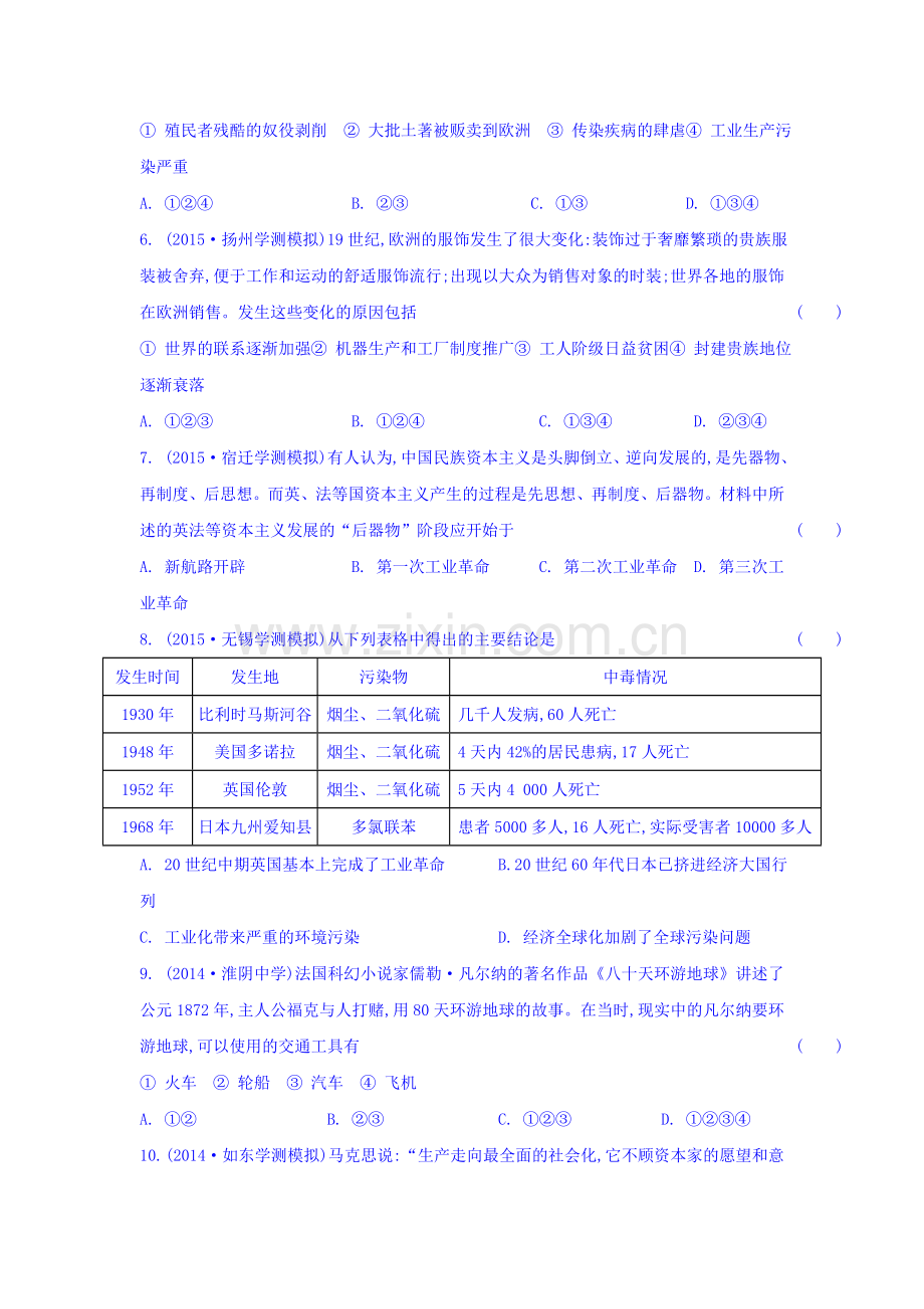 2016-2017学年高二历史上册学业水平课时练习题39.doc_第2页