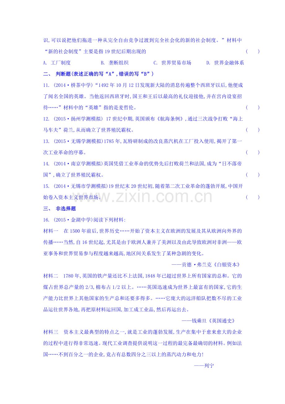 2016-2017学年高二历史上册学业水平课时练习题39.doc_第3页