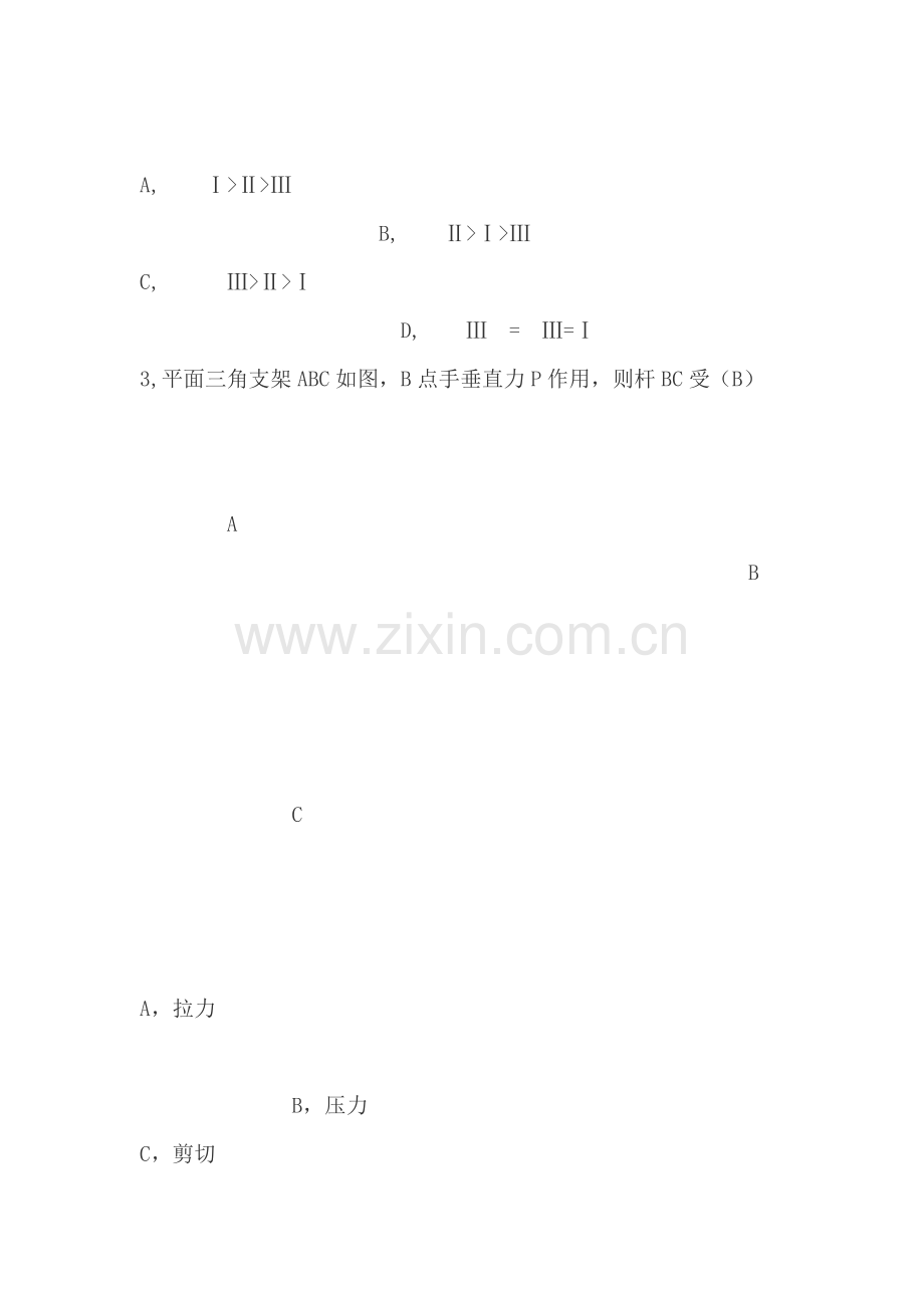 房屋建筑工程管理与实务考试试题.doc_第2页