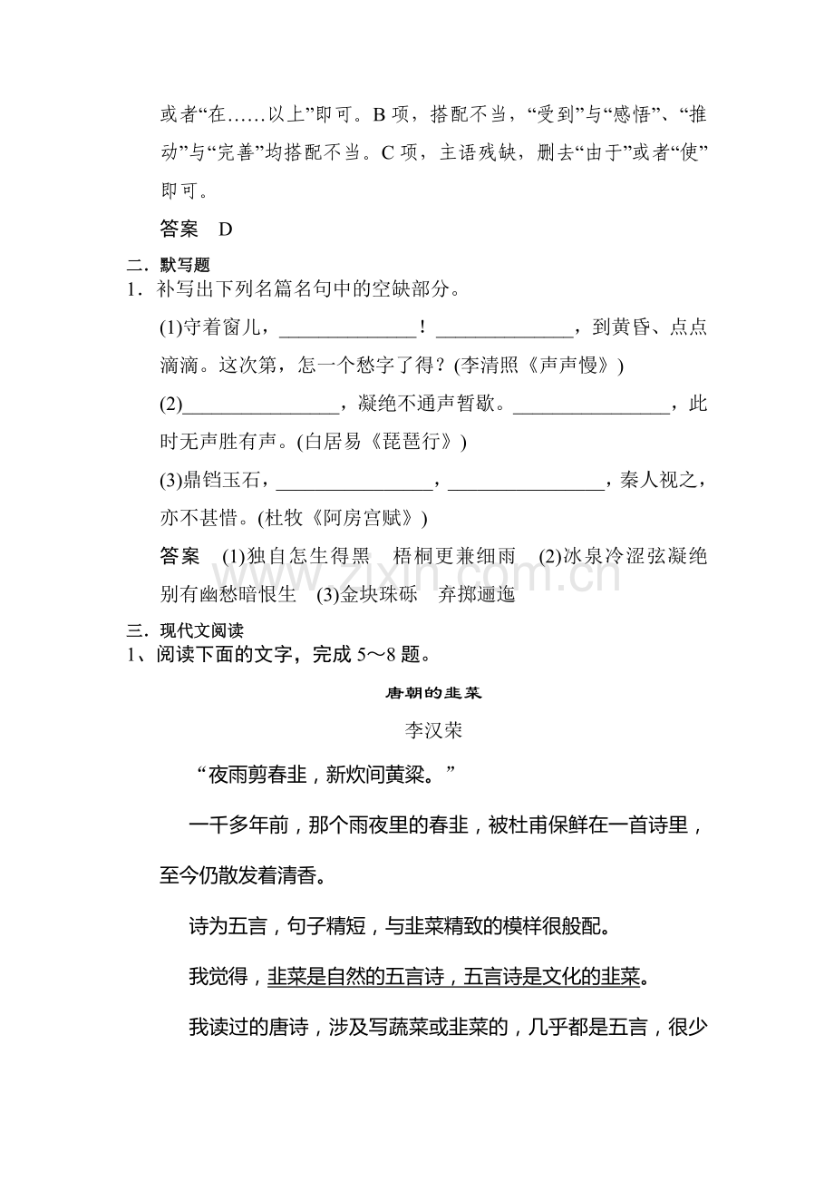 高三语文自主复习测验卷24.doc_第3页