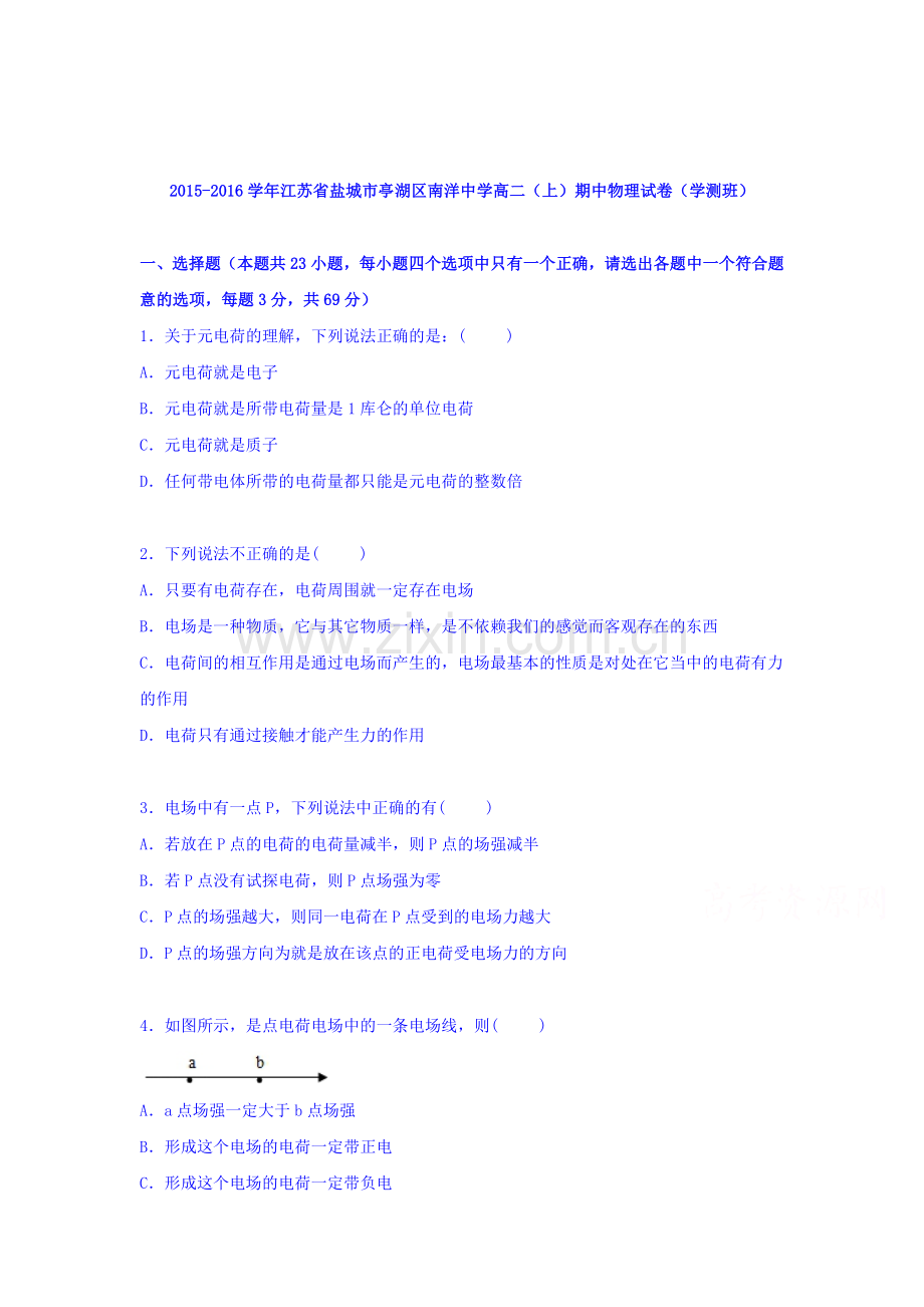 江苏省盐城市2015-2016学年高二物理上册期中考试题.doc_第1页