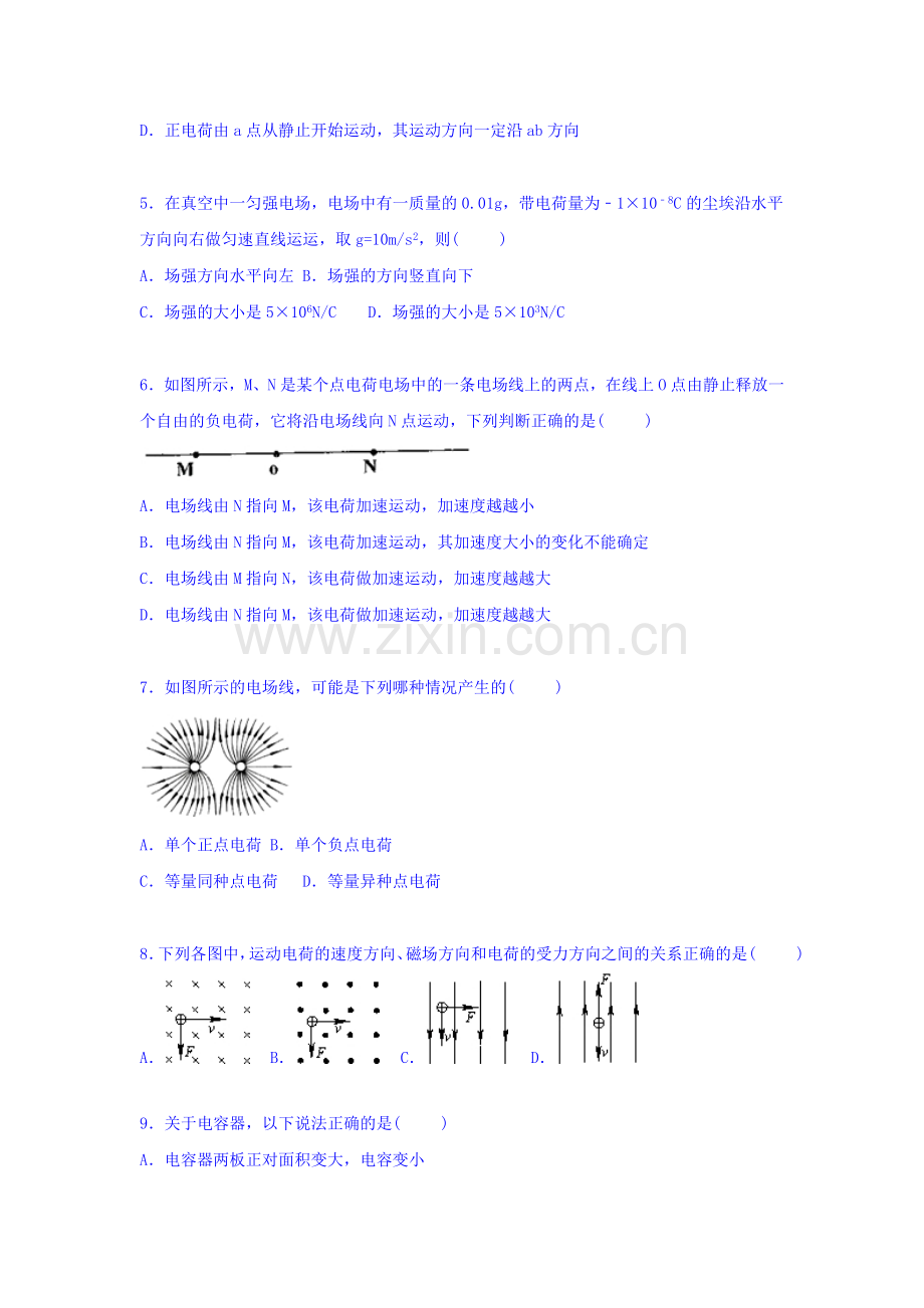 江苏省盐城市2015-2016学年高二物理上册期中考试题.doc_第2页